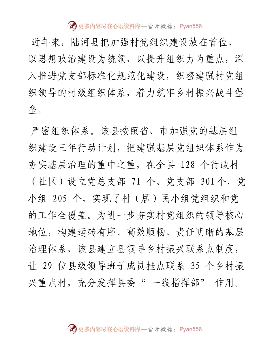 .06.16汕尾日报记者洪广凭通讯员罗炜吴远辉：强堡垒兴产业引人才.docx_第2页