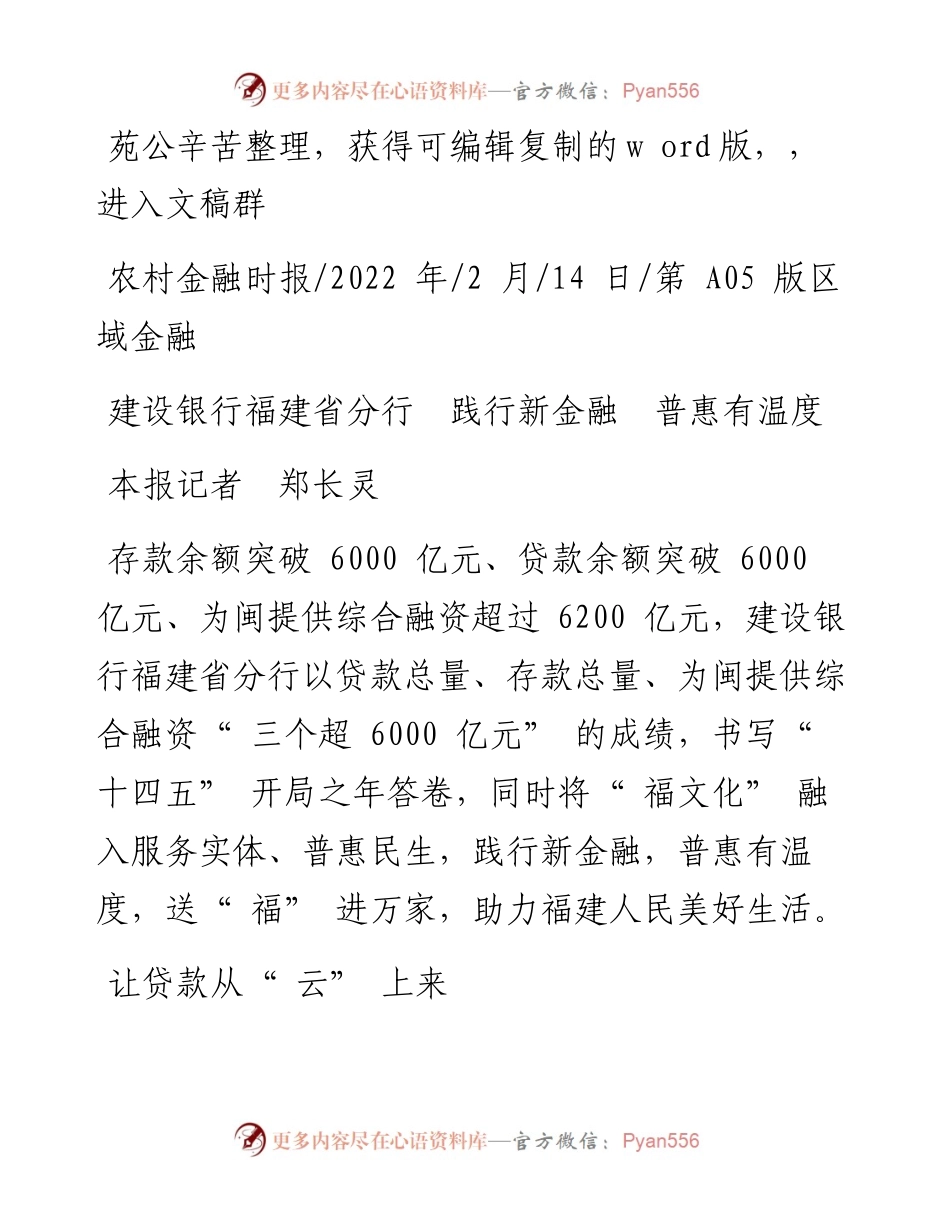 .02.14本报记者郑长灵：建设银行福建省分行践行新金融普惠有温度.docx_第1页