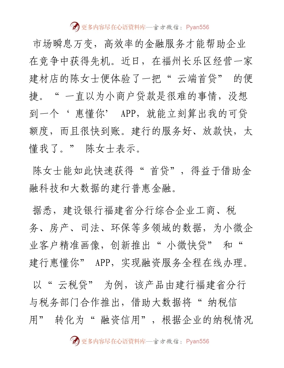 .02.14本报记者郑长灵：建设银行福建省分行践行新金融普惠有温度.docx_第2页