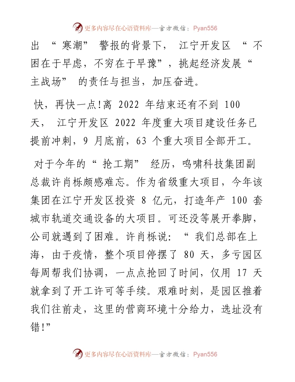 .10.02南京日报、紫金山新闻记者张希通讯员王强毛欣悦：江宁开发区：项目为王以快制变.docx_第2页