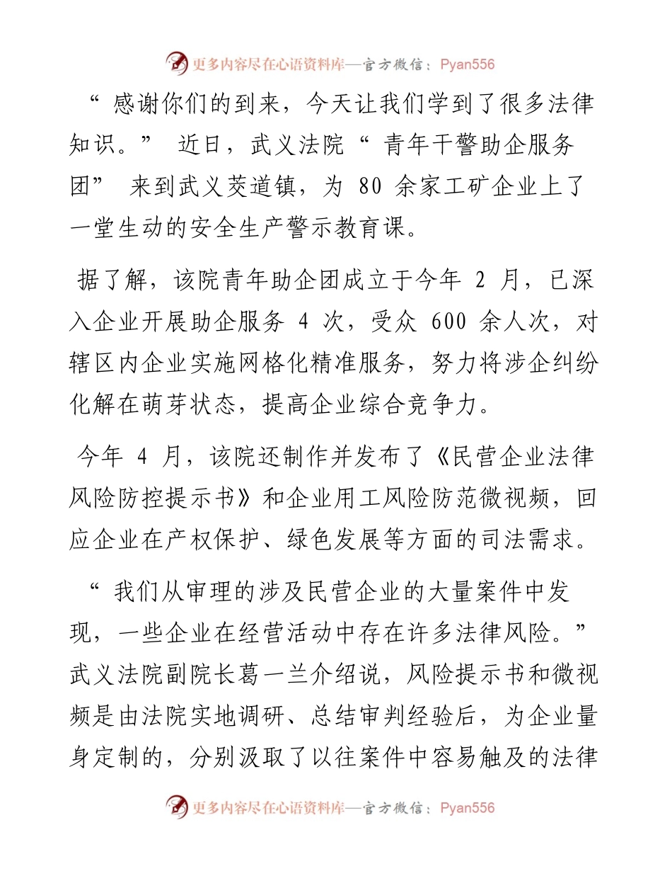 .08.09本报记者陈东升本报通讯员金淑丽：浙江武义法院：为打造共同富裕山区县样板贡献法治力量.docx_第2页