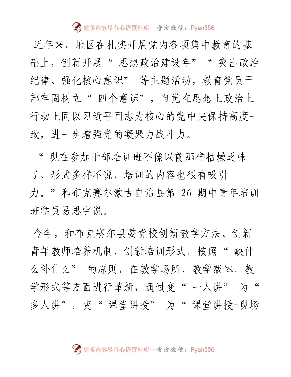 .10.10本报记者李霞：党建引领风帆劲踔厉奋发谱新篇.docx_第2页