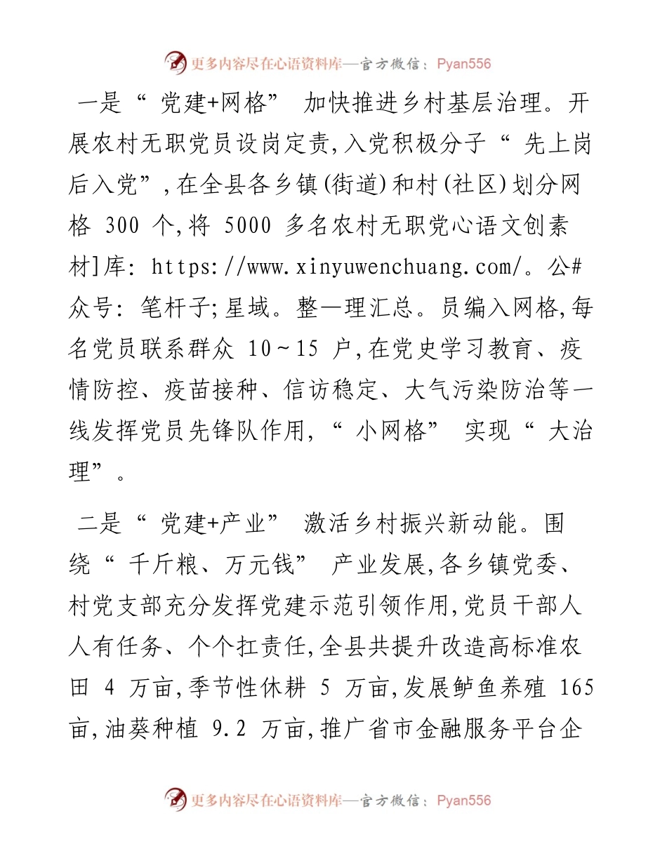 .01.20中共平乡县委组织部马维国：探索三种模式助力乡村振兴.docx_第2页