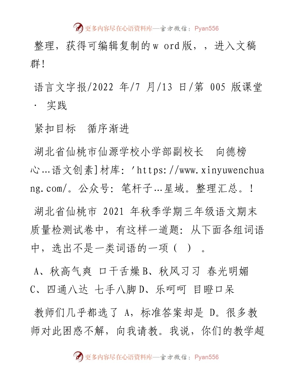 .07.13湖北省仙桃市仙源学校小学部副校长向德榜：紧扣目标循序渐进.docx_第1页