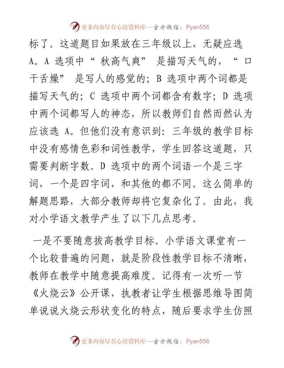 .07.13湖北省仙桃市仙源学校小学部副校长向德榜：紧扣目标循序渐进.docx_第2页