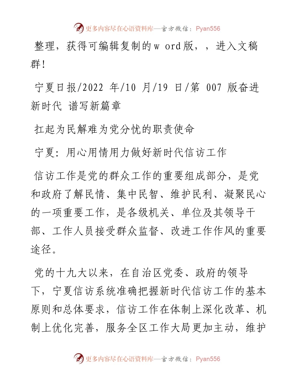 .10.19：宁夏：用心用情用力做好新时代信访工作.docx_第1页