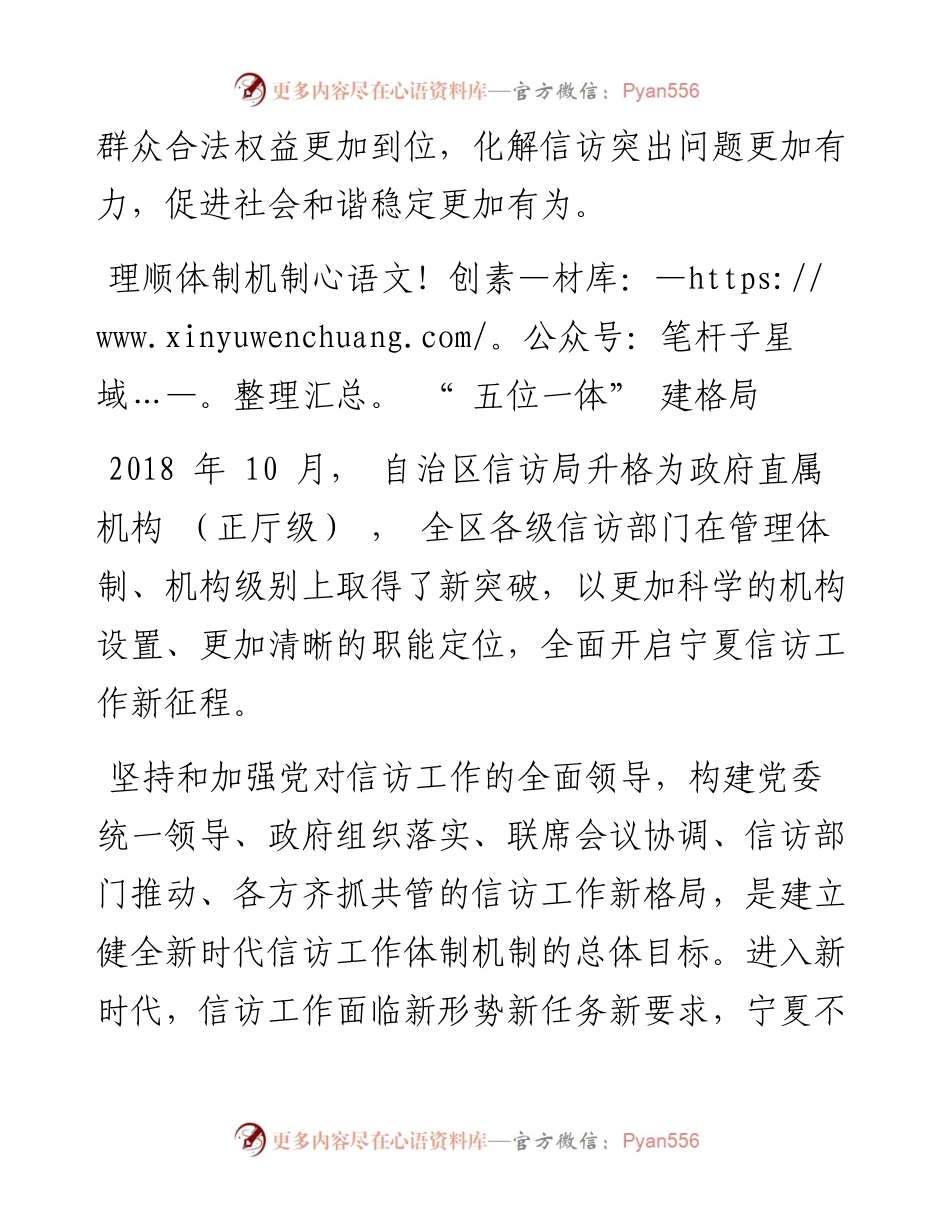 .10.19：宁夏：用心用情用力做好新时代信访工作.docx_第2页