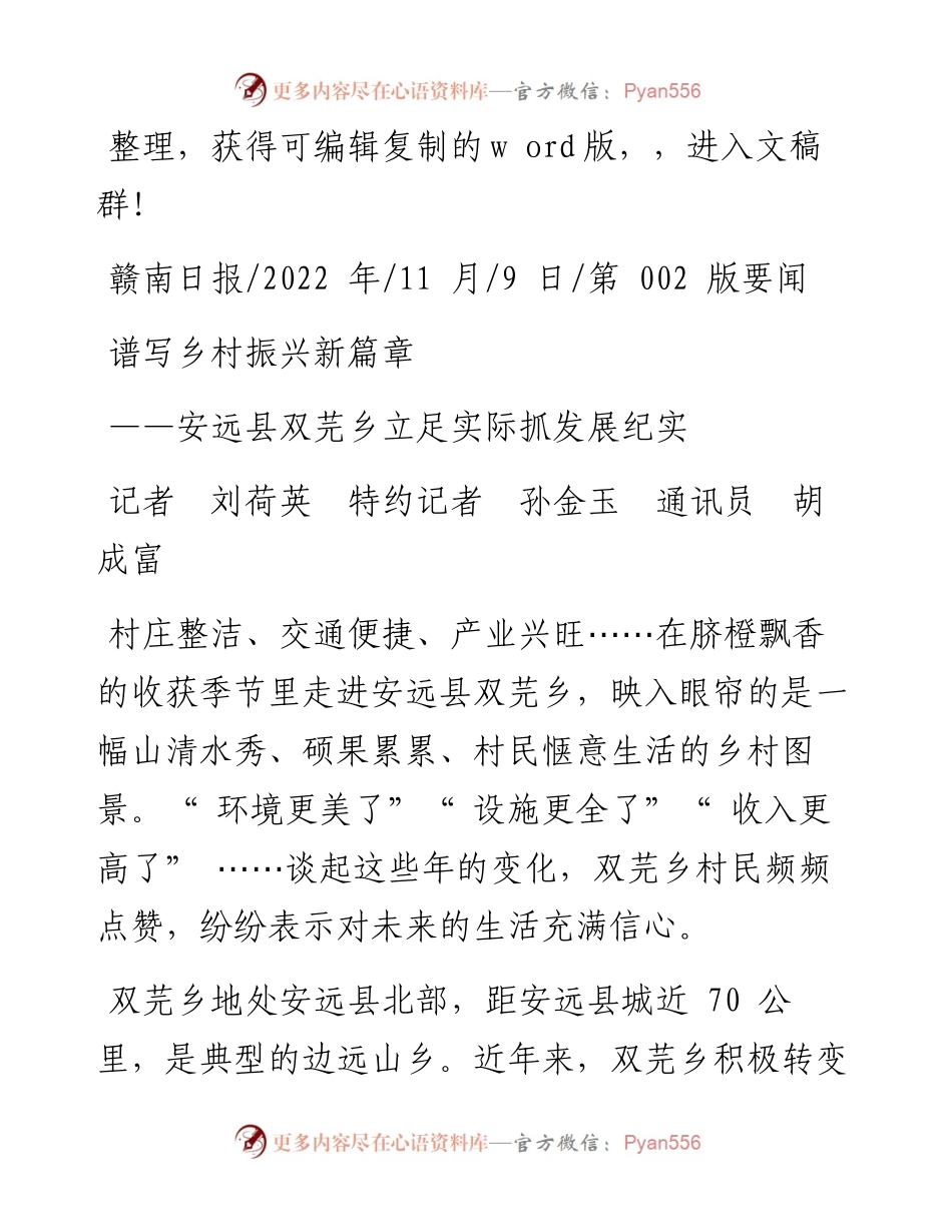 .11.09记者刘荷英特约记者孙金玉通讯员胡成富：谱写乡村振兴新篇章.docx_第1页
