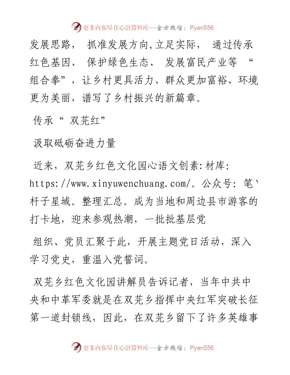 .11.09记者刘荷英特约记者孙金玉通讯员胡成富：谱写乡村振兴新篇章.docx_第2页
