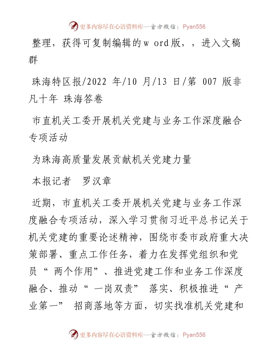 .10.13本报记者罗汉章：为珠海高质量发展贡献机关党建力量.docx_第1页