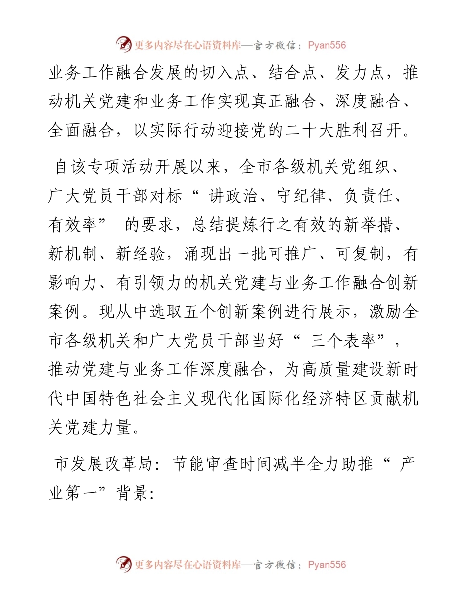 .10.13本报记者罗汉章：为珠海高质量发展贡献机关党建力量.docx_第2页