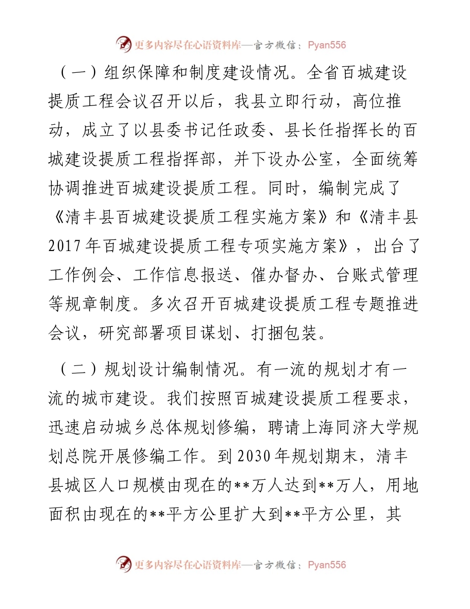 （河南清丰县）省督导百城建设提质工程汇报(1).docx_第2页