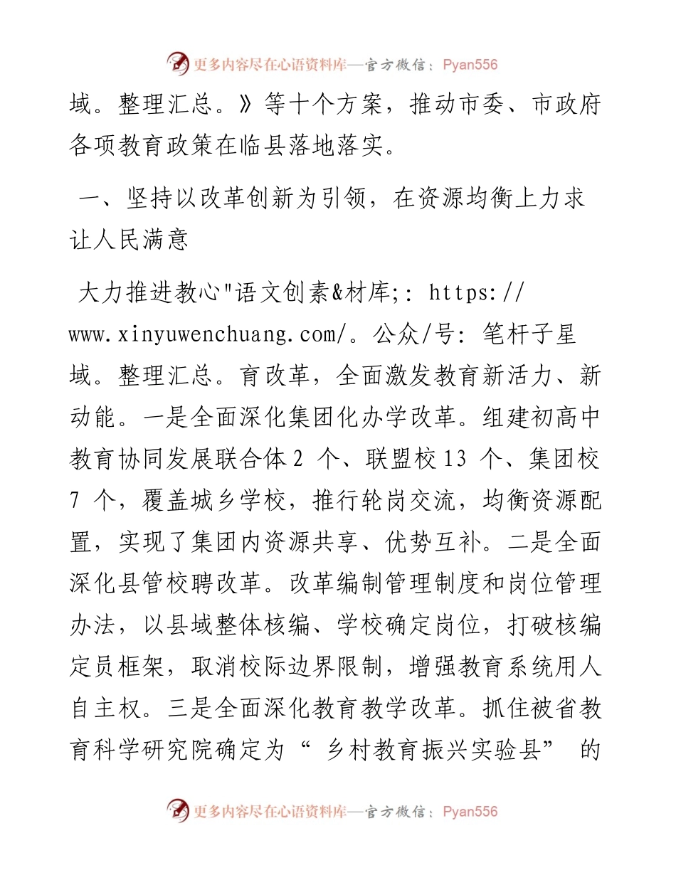 .01.10吕梁市政协副主席临县县委书记李双会：构建良好教育生态全面提高教育质量.docx_第2页