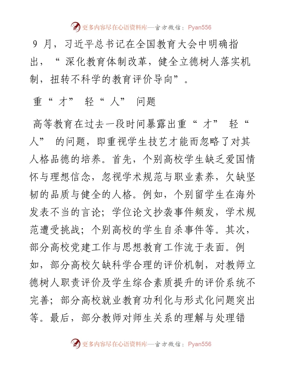 .05.13西北工业大学马克思主义学院高旻：构建以德为本的大学生就业教育服务体系.docx_第2页