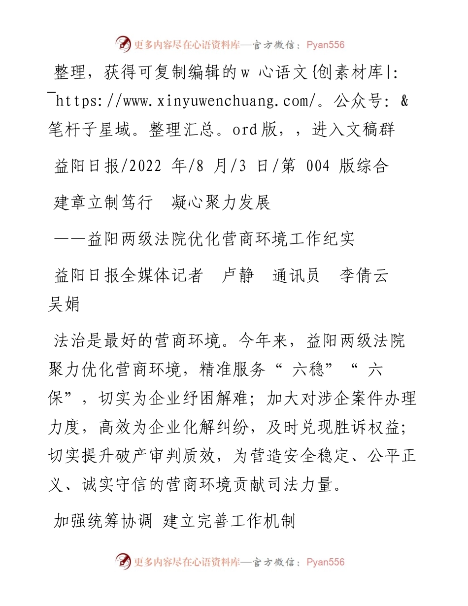 .08.03益阳日报全媒体记者卢静通讯员李倩云吴娟：建章立制笃行凝心聚力发展.docx_第1页