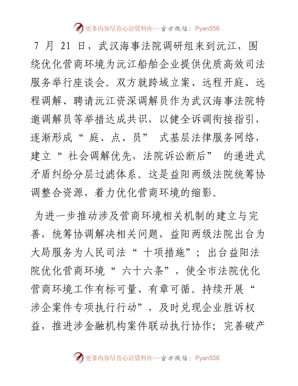 .08.03益阳日报全媒体记者卢静通讯员李倩云吴娟：建章立制笃行凝心聚力发展.docx_第2页