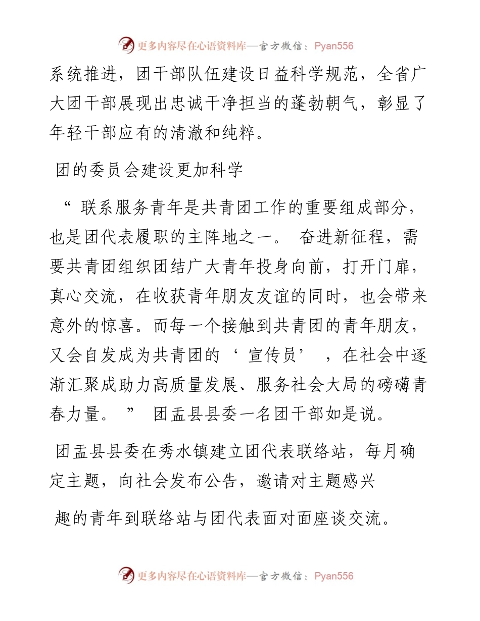 .11.03本报记者高静：共青团山西省委组织部汇聚青春能量持续加强团干部队伍建设.docx_第2页