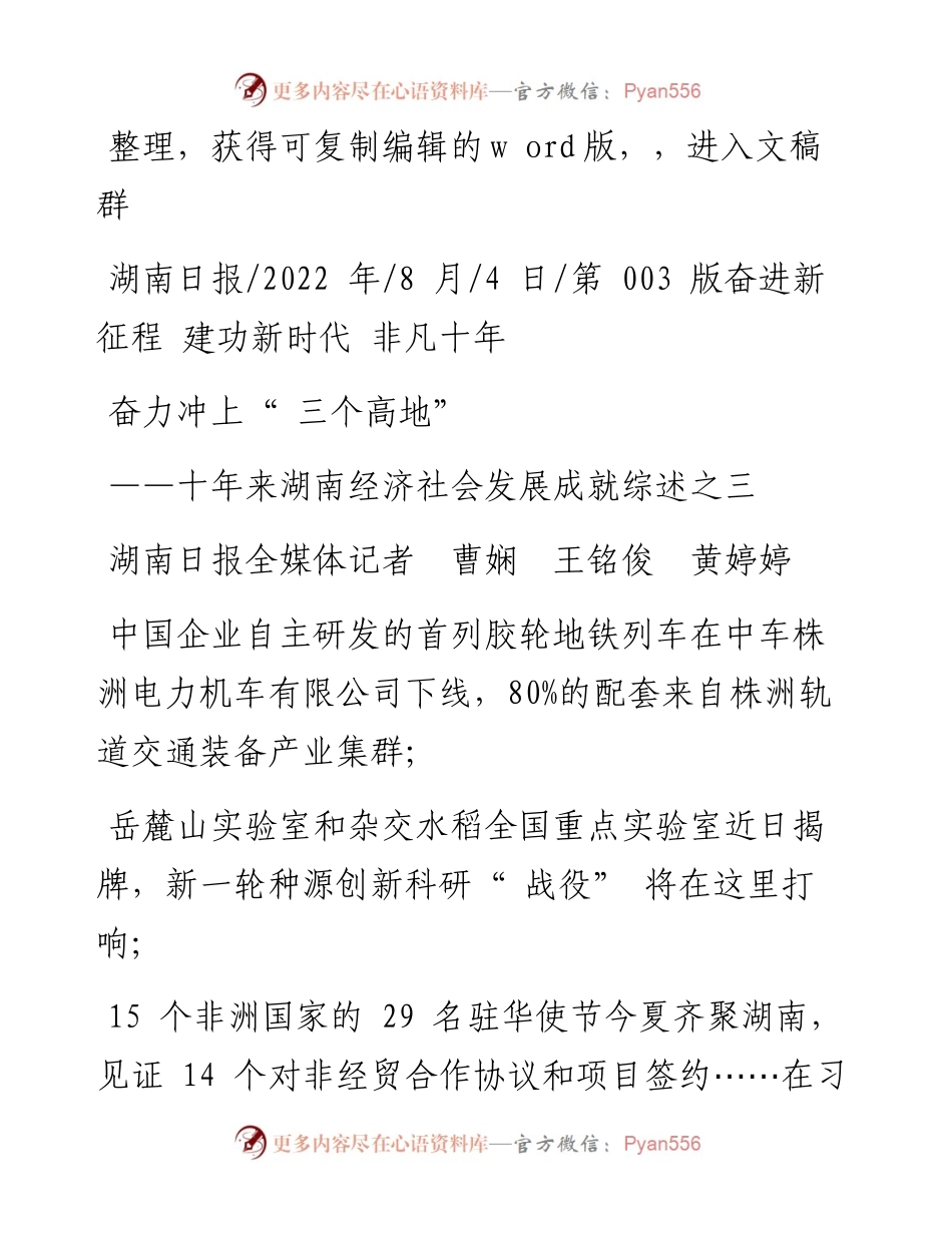 .08.04湖南日报全媒体记者曹娴王铭俊黄婷婷：奋力冲上三个高地.docx_第1页