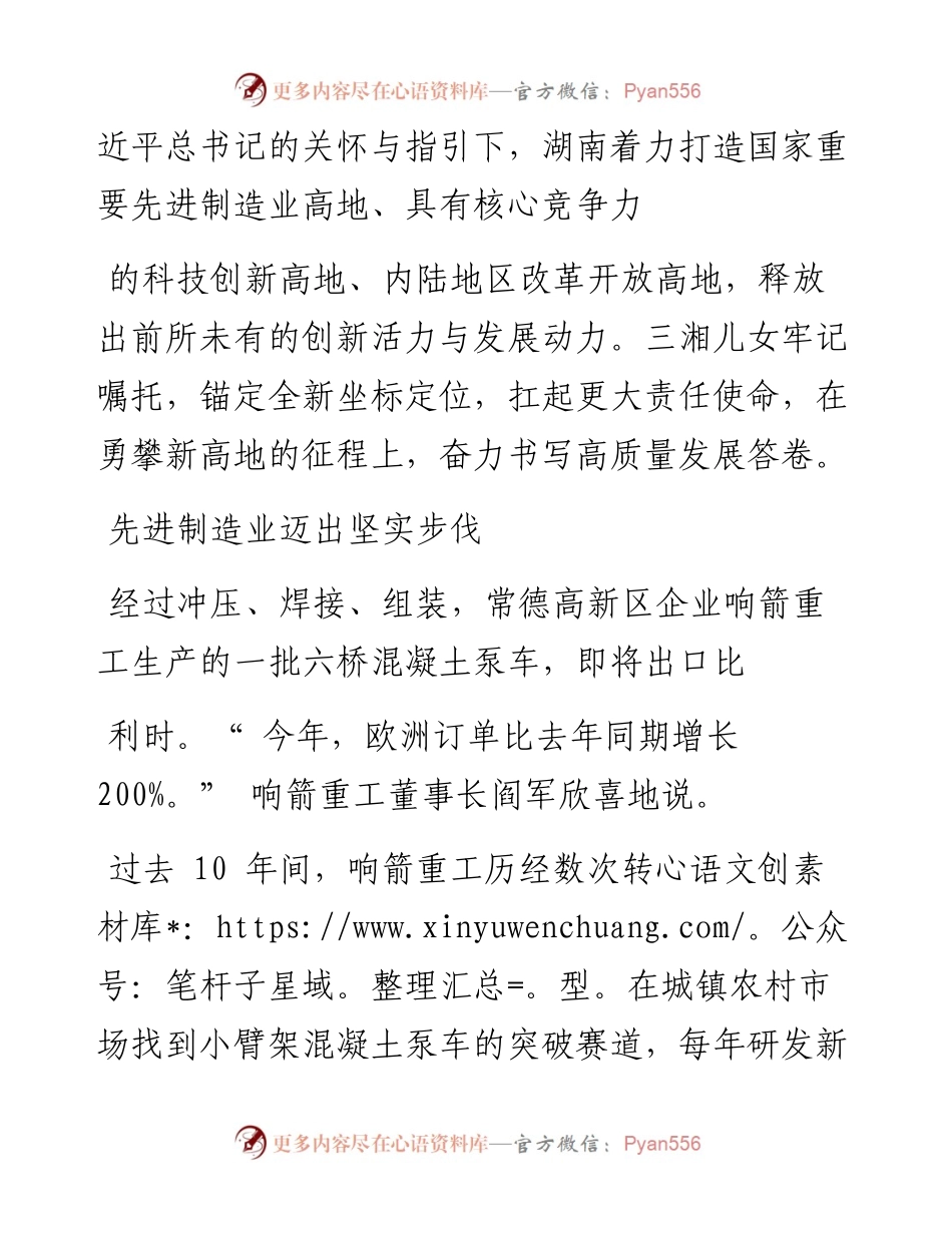 .08.04湖南日报全媒体记者曹娴王铭俊黄婷婷：奋力冲上三个高地.docx_第2页