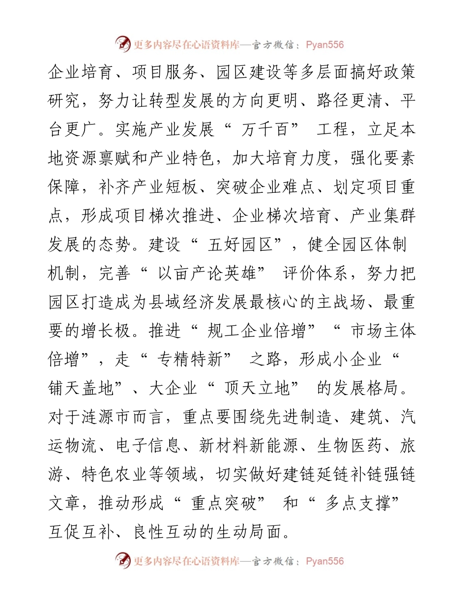 .04.21涟源市委副书记、市长邓伟谋：勇毅前行，争当新一轮高质量发展排头兵.docx_第2页