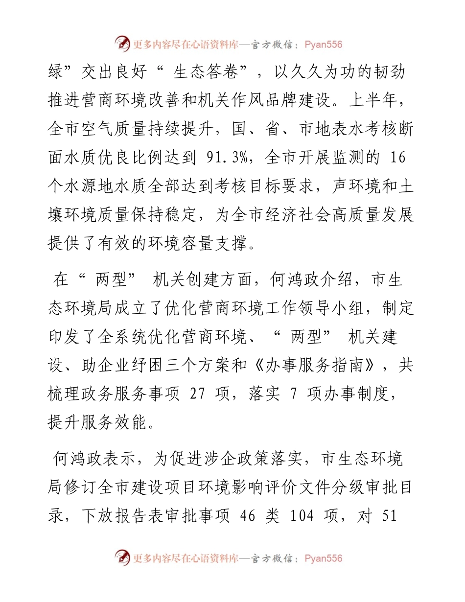 .09.15本报记者路世玲：六抓直击关键营造宜居宜业营商环境.docx_第2页