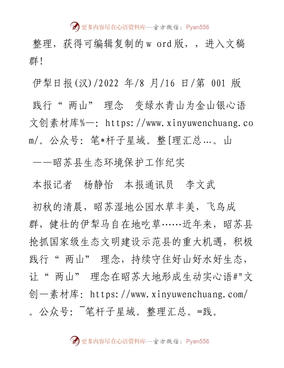 .08.16本报记者杨静怡本报通讯员李文武：践行两山理念变绿水青山为金山银山.docx_第1页