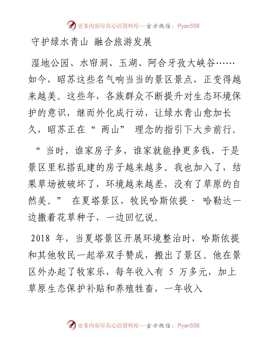 .08.16本报记者杨静怡本报通讯员李文武：践行两山理念变绿水青山为金山银山.docx_第2页