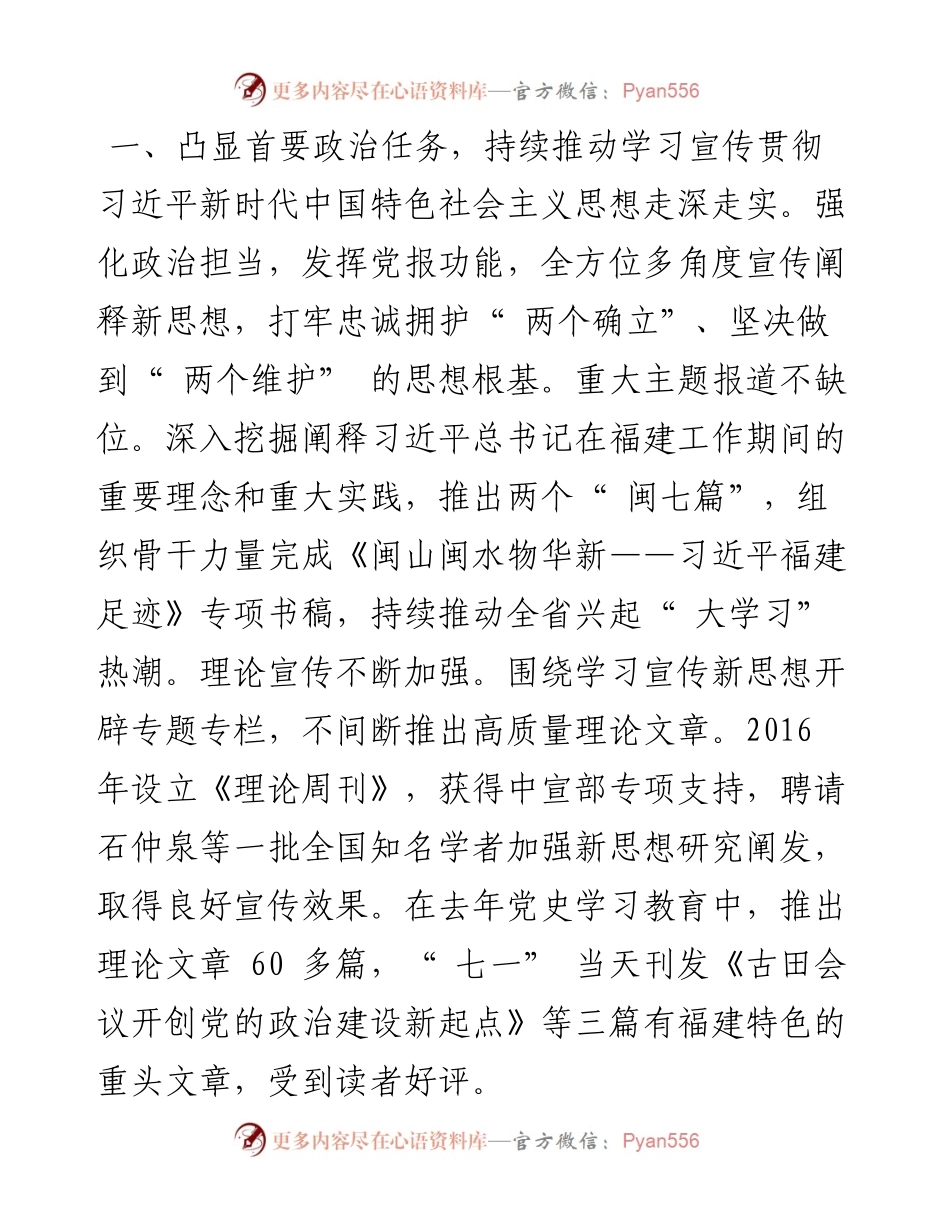.04.07福建日报社总编辑福建日报社宣传基地负责同志潘贤强：做强党报宣传主阵地勇当理论宣传排头兵.docx_第2页