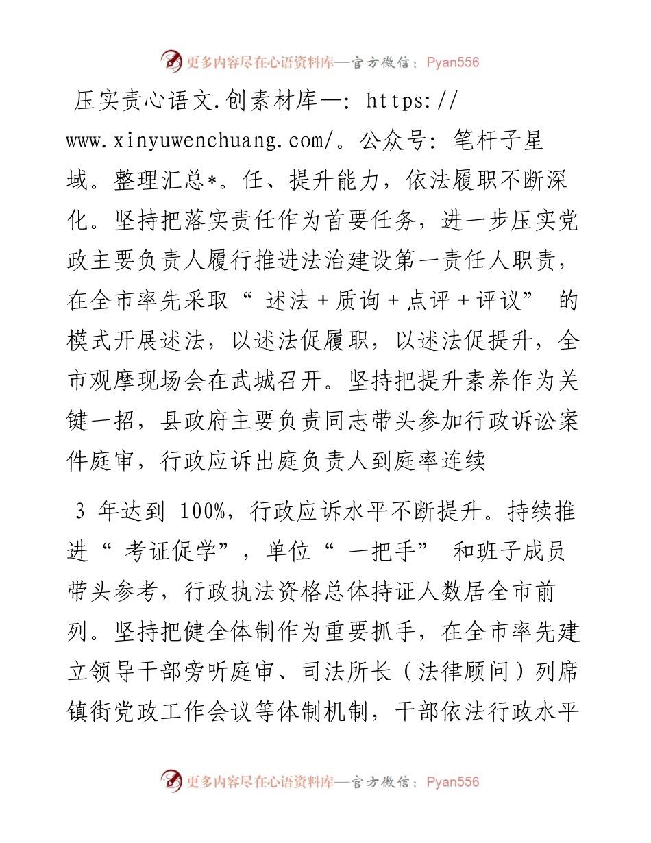 .07.08武城县委书记朱恩鹤：奋力谱写新时代法治武城建设新篇章.docx_第2页