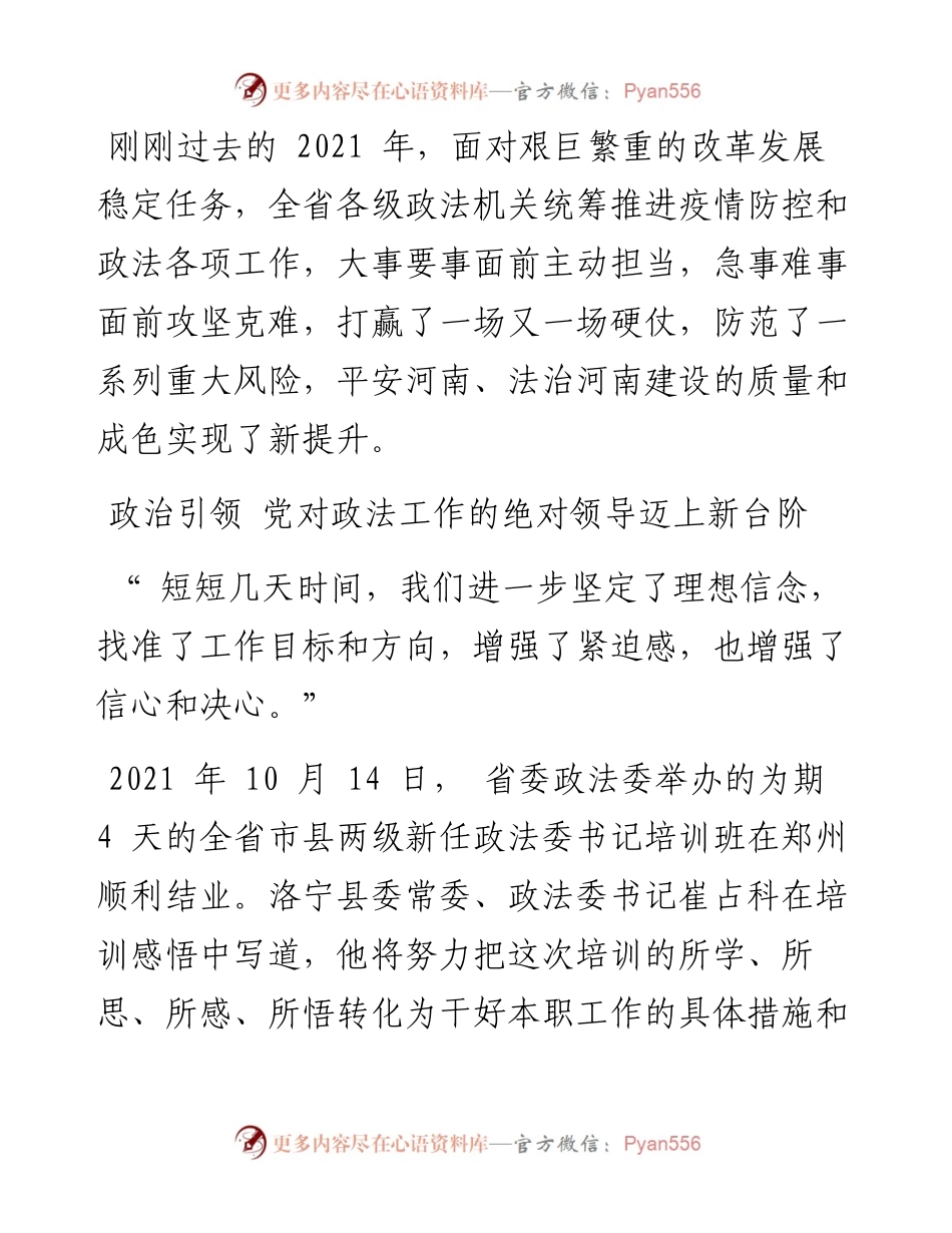 .01.25河南法制报记者荆锐：彰显担当本色提升平安成色扮靓法治底色.docx_第2页