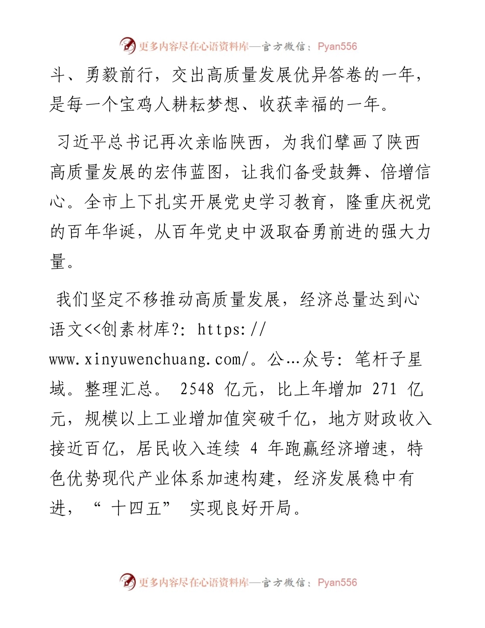 .02.01宝鸡市人民政府市长杨广亭：二〇二二年新春贺词.docx_第2页