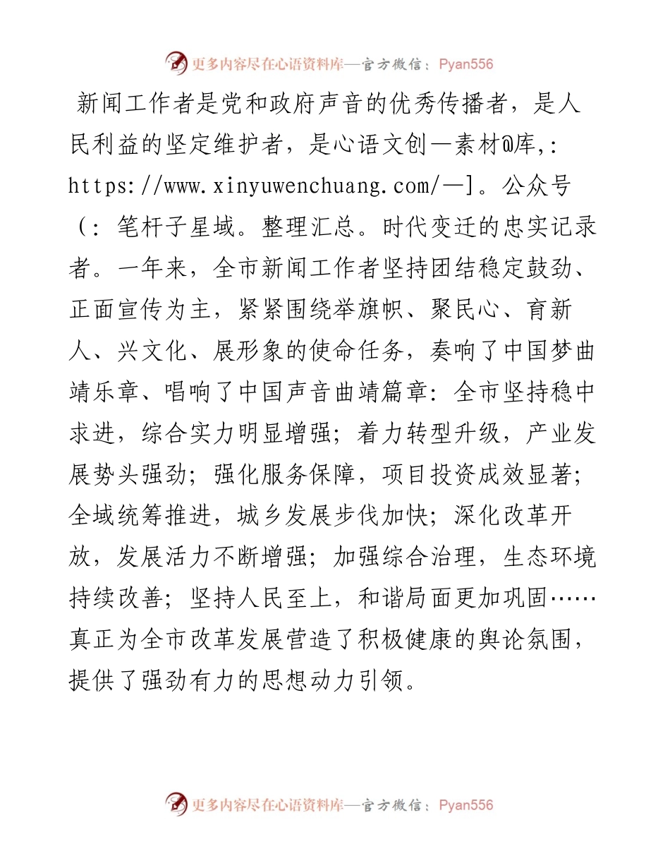 .11.08中共曲靖市委宣传部曲靖市新闻工作者协会：慰问信.docx_第2页