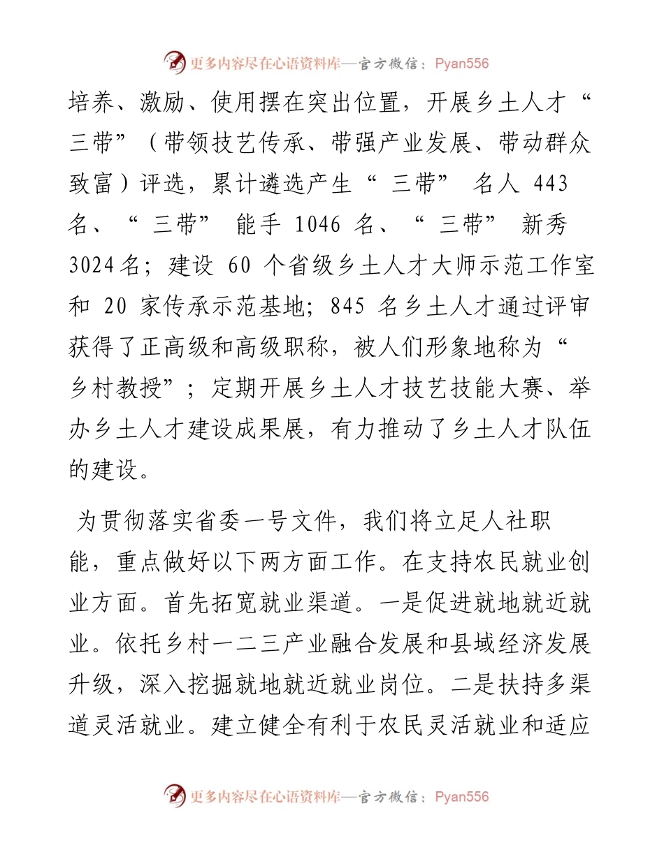 .02.28省人力资源和社会保障厅副厅长张宏伟：精准发力，让土专家田秀才破土而出.docx_第2页