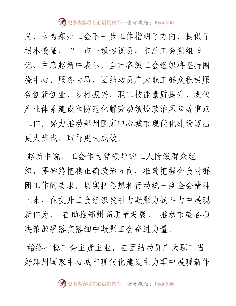 .03.01郑报全媒体记者董艳竹：在助推郑州高质量发展中凝聚工会奋进力量和文名公众号.docx_第2页