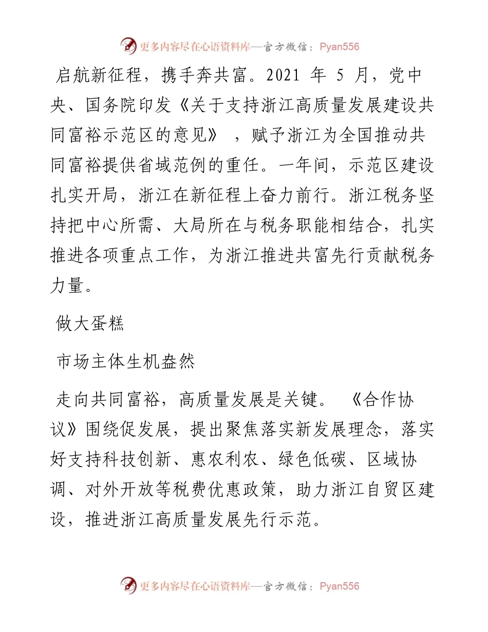 .09.23本报记者秦正长通讯员虞立教王蕴静徐昕旖：探路共富浙税担当.docx_第2页