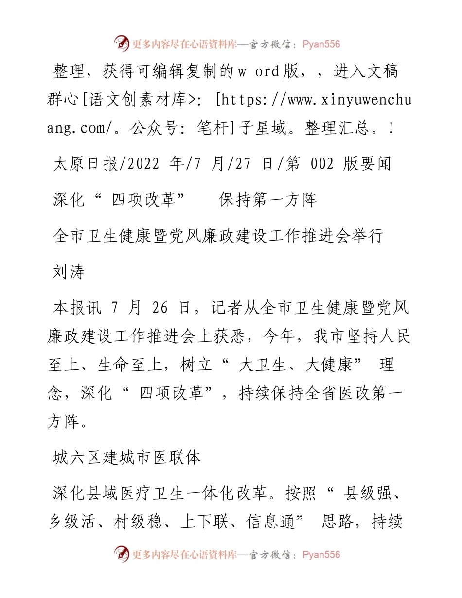 .07.27刘涛：深化四项改革保持第一方阵.docx_第1页