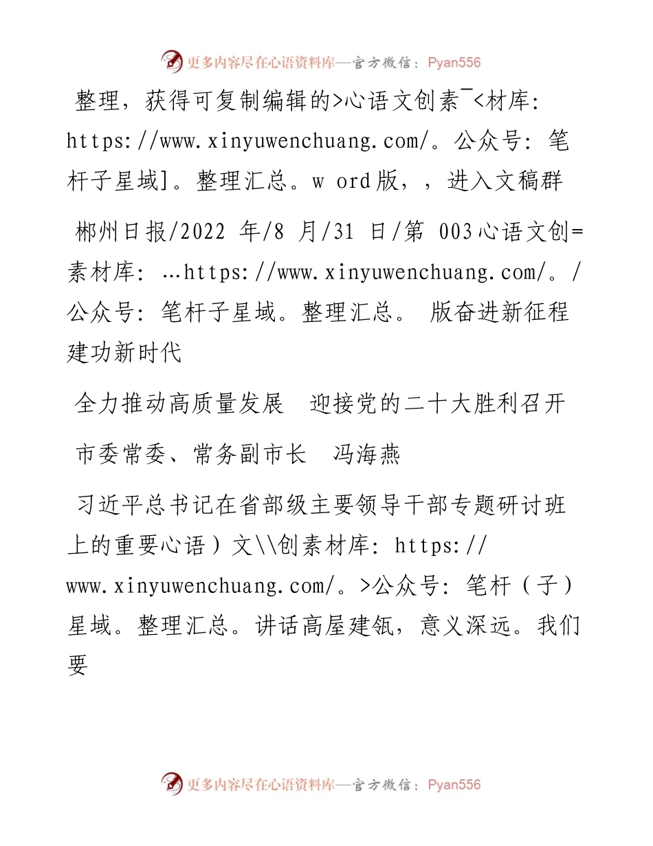 .08.31市委常委、常务副市长冯海燕：全力推动高质量发展迎接党的二十大胜利召开.docx_第1页