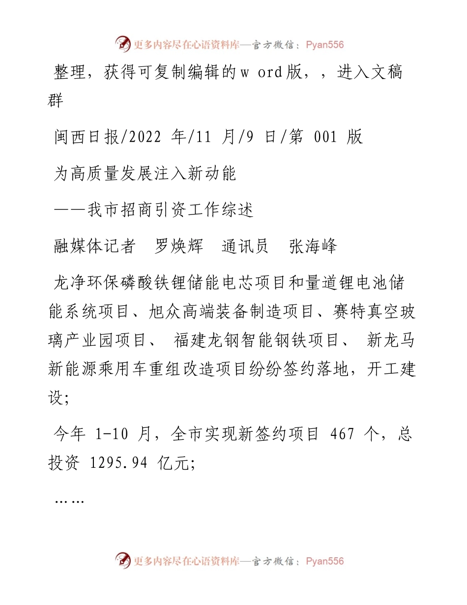 .11.09融媒体记者罗焕辉通讯员张海峰：为高质量发展注入新动能.docx_第1页