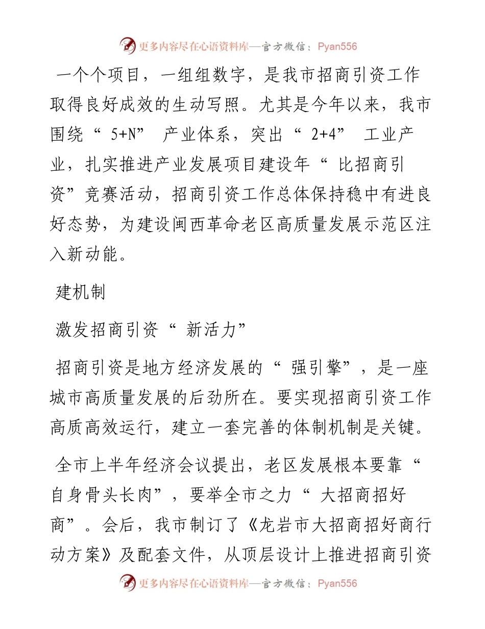 .11.09融媒体记者罗焕辉通讯员张海峰：为高质量发展注入新动能.docx_第2页