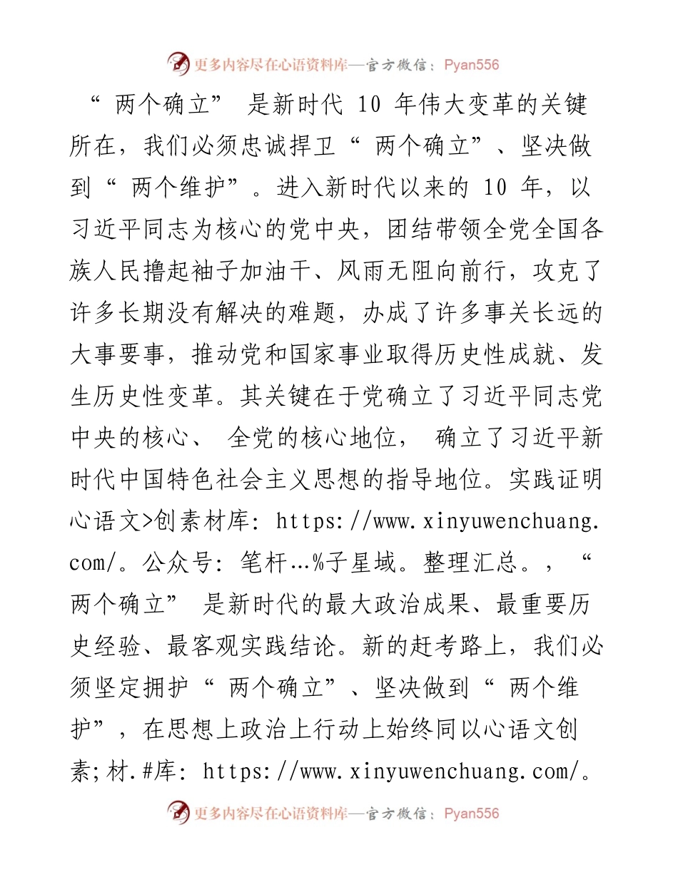 .11.11人大常委会主任李锡文：带头学思践悟党的二十大精神走好建设中国式现代化新黑河赶考之路.docx_第2页