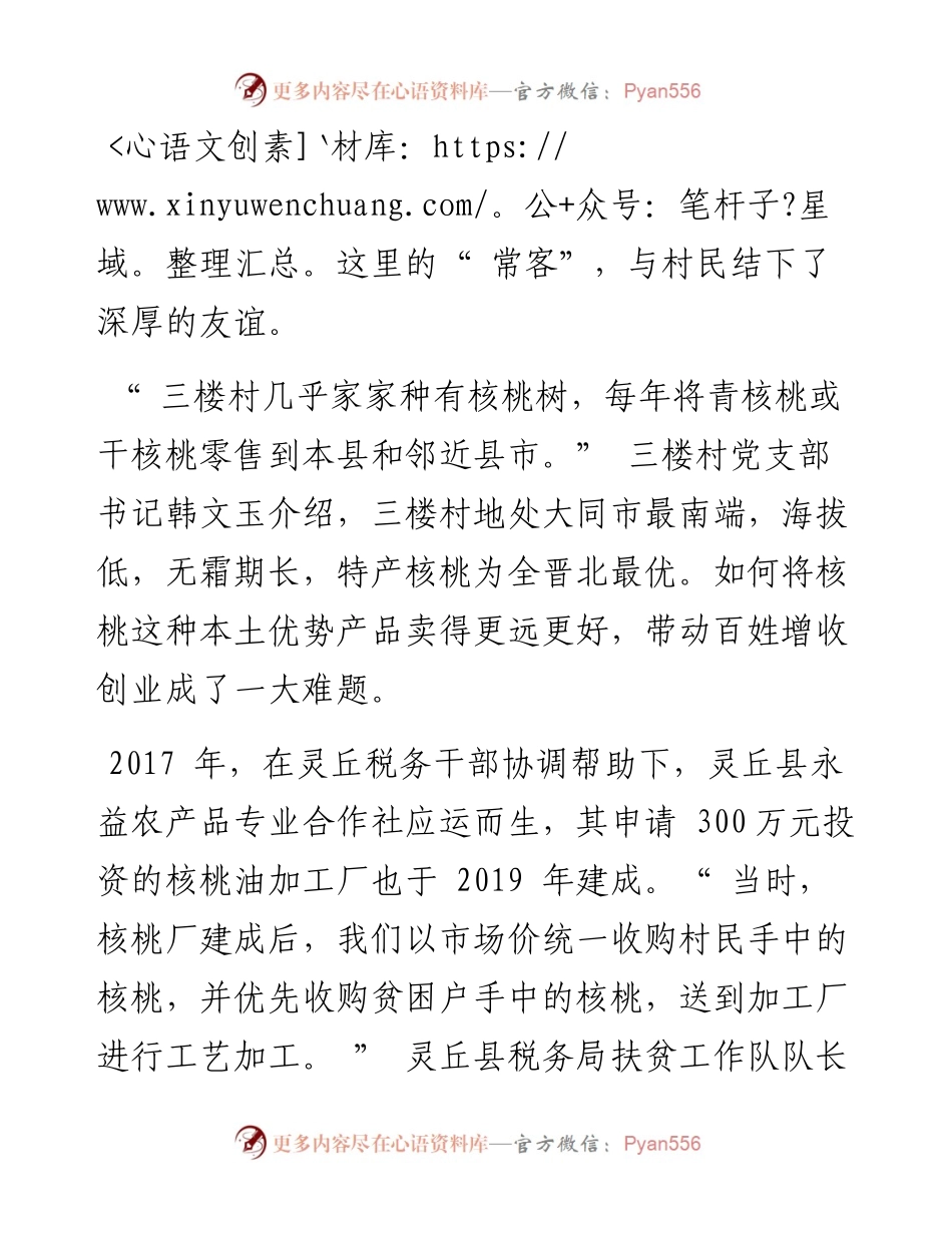 .07.18本报记者任志霞实习生张晓艳：小山村增添税动力.docx_第2页