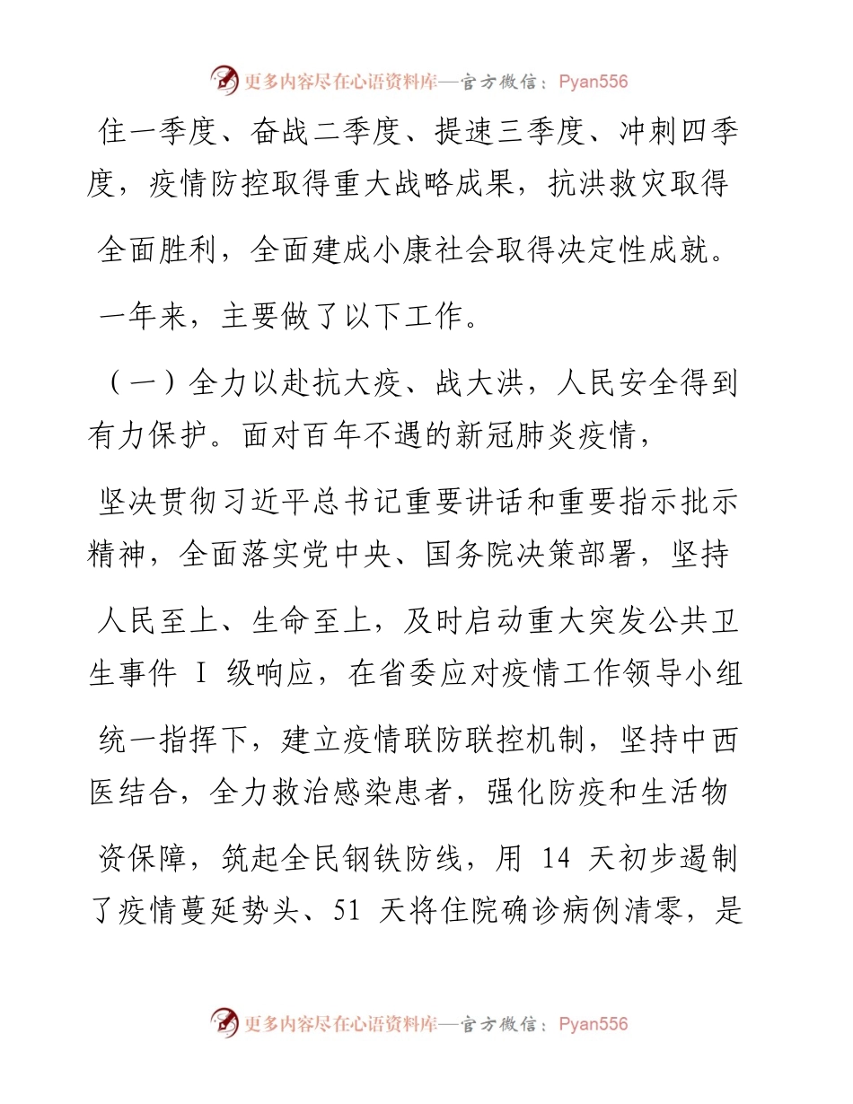 .02.08省长易炼红：政府工作报告——如椽巨笔1公众号整理.docx_第2页