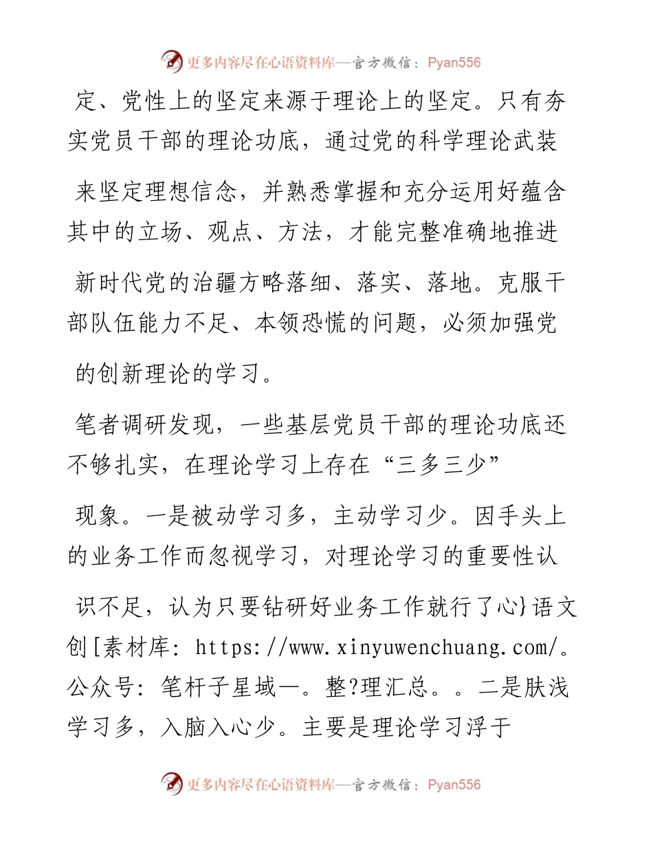 .12.18自治区公安厅机关党委副书记、政治部机关工作处处长朱建军：克服本领恐慌的关键一招.docx_第2页