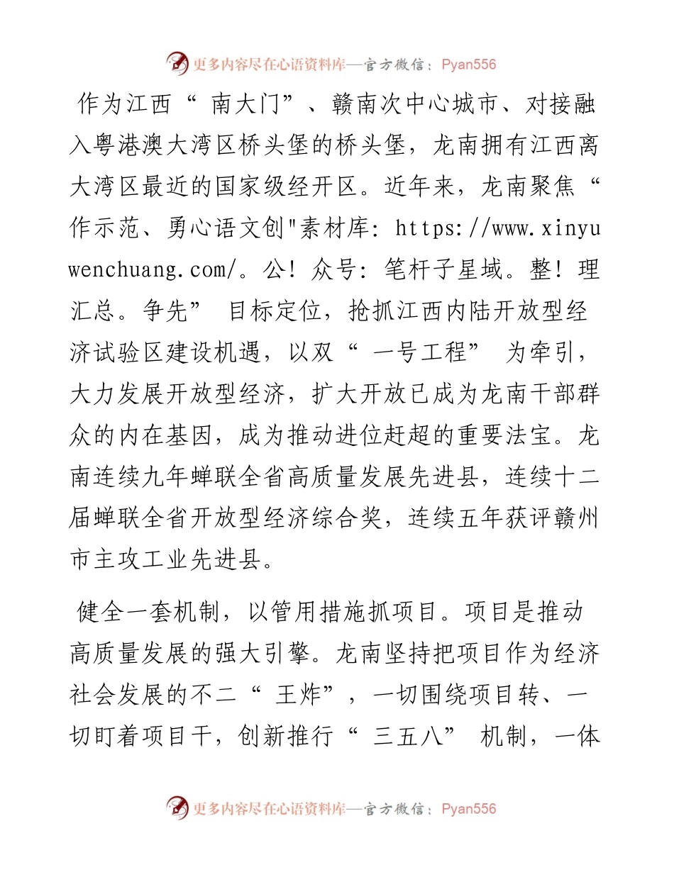 .06.12龙南经开区党工委副书记、管委会主任龙南市委书记钟旭辉：以高水平开放引领高质量发展.docx_第2页