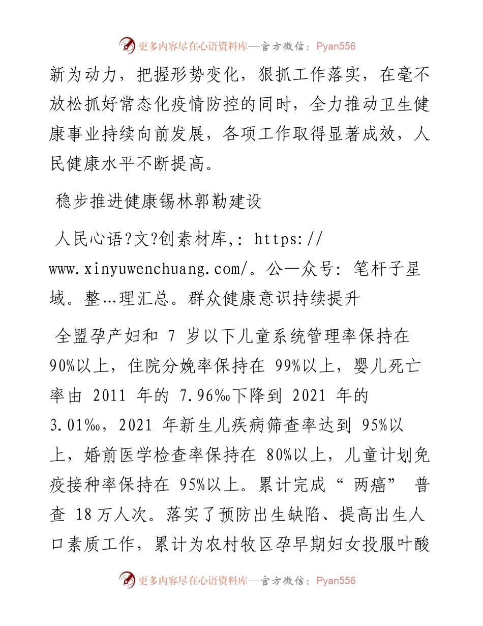 .08.02赵润还诺明高娃：努力提升人民健康获得感幸福感.docx_第2页