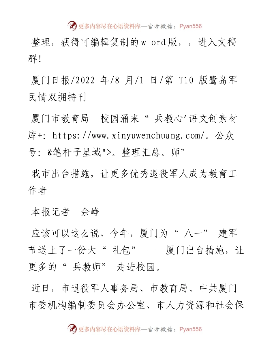 .08.01本报记者佘峥：厦门市教育局校园涌来兵教师.docx_第1页