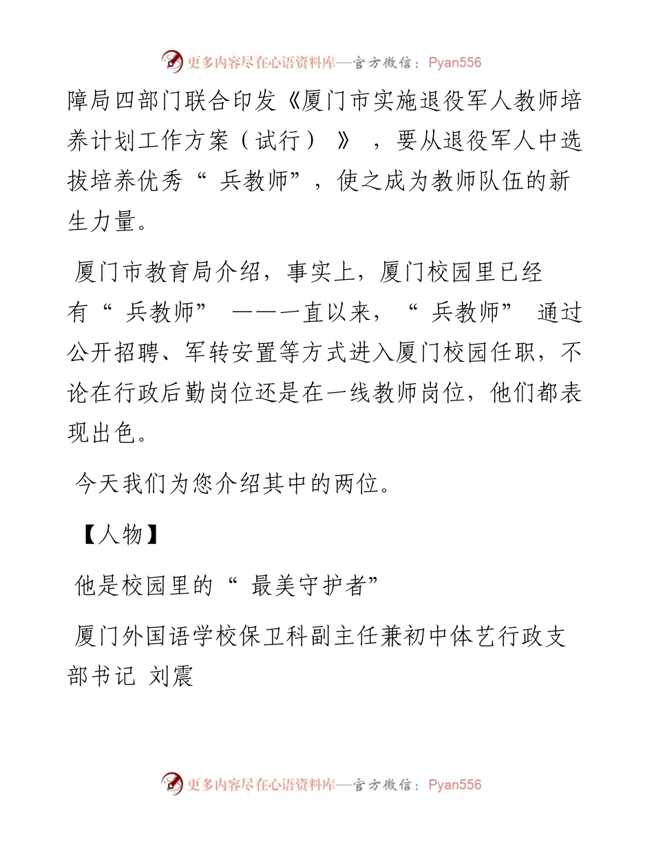 .08.01本报记者佘峥：厦门市教育局校园涌来兵教师.docx_第2页