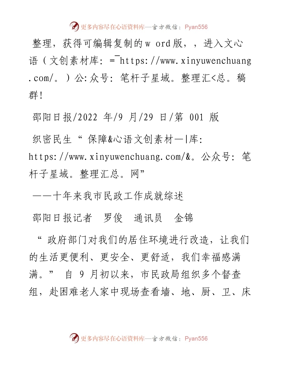 .09.29邵阳日报记者罗俊通讯员金锦：织密民生保障网.docx_第1页