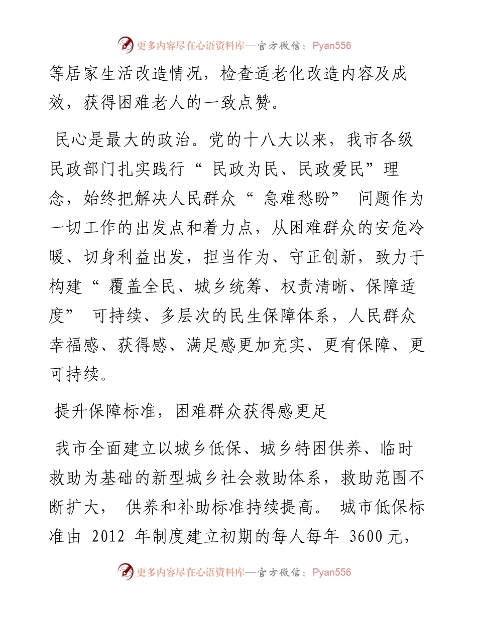 .09.29邵阳日报记者罗俊通讯员金锦：织密民生保障网.docx_第2页