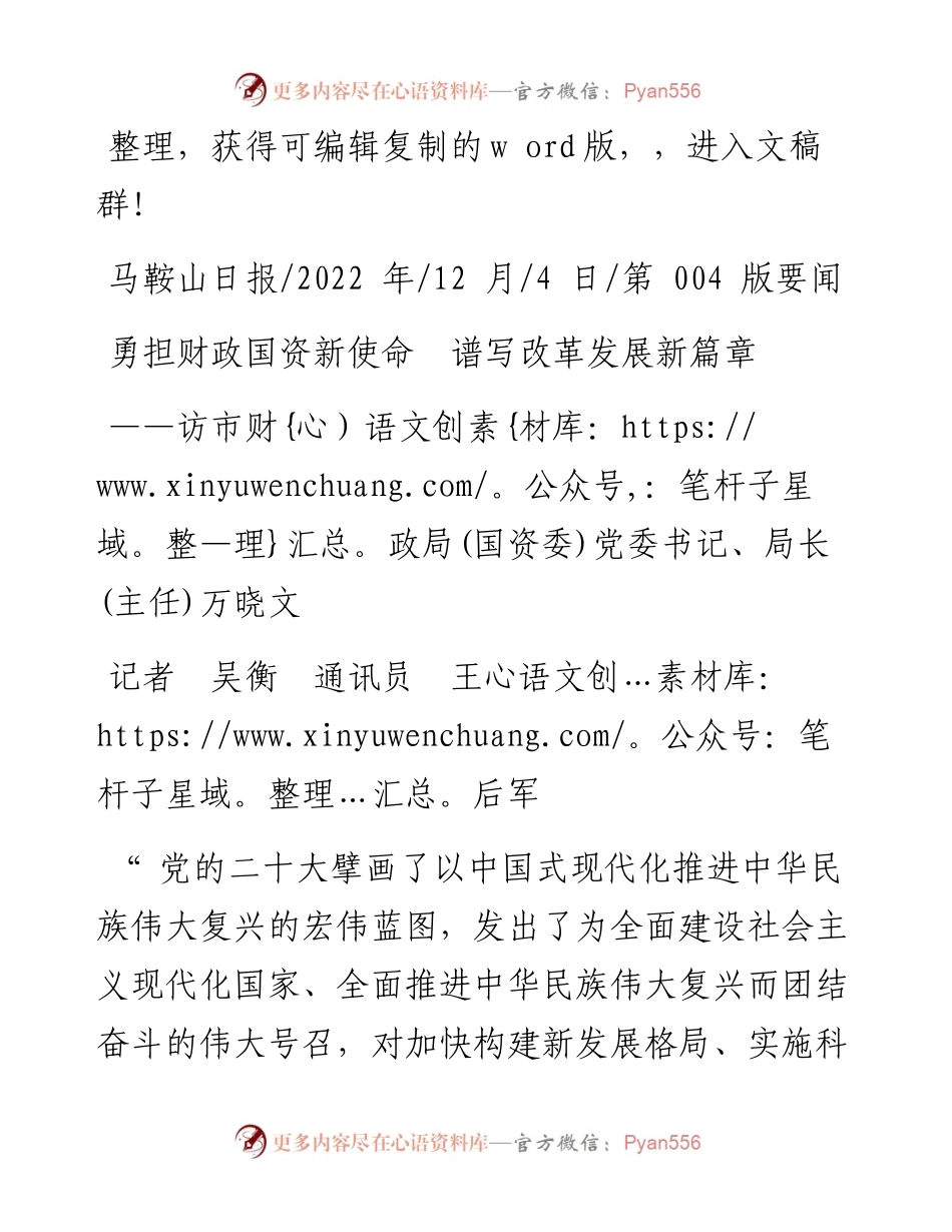.12.04记者吴衡通讯员王后军：勇担财政国资新使命谱写改革发展新篇章.docx_第1页